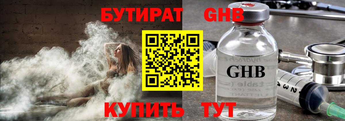 Бутират 99%  Вход с VPN  Бутират  Крымск 