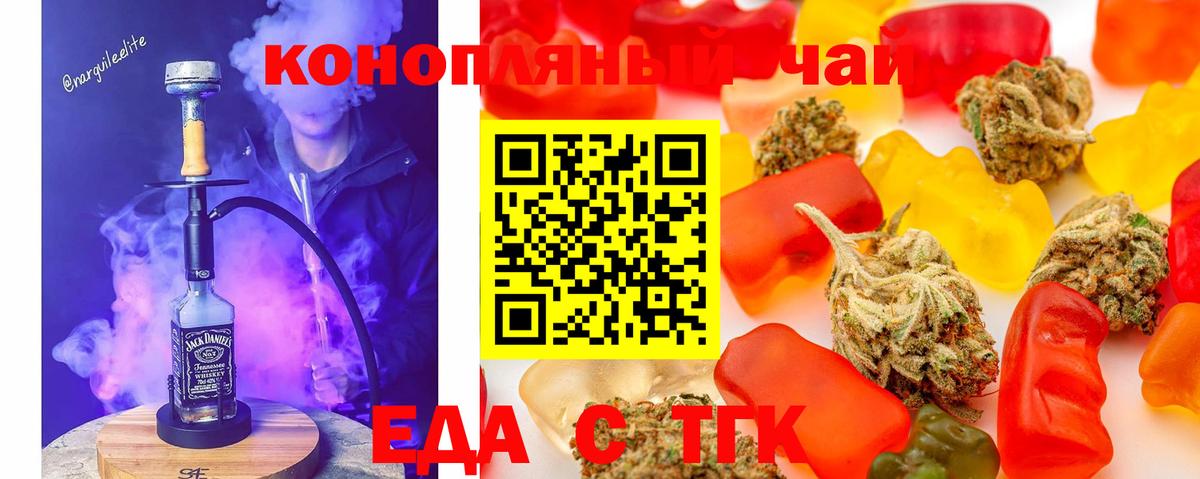 Еда ТГК конопля Крымск