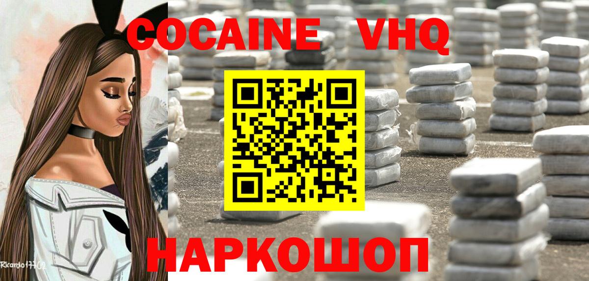 Крымск  Cocaine FishScale  КОКАИН Эквадор  Cocaine  Вход с VPN 