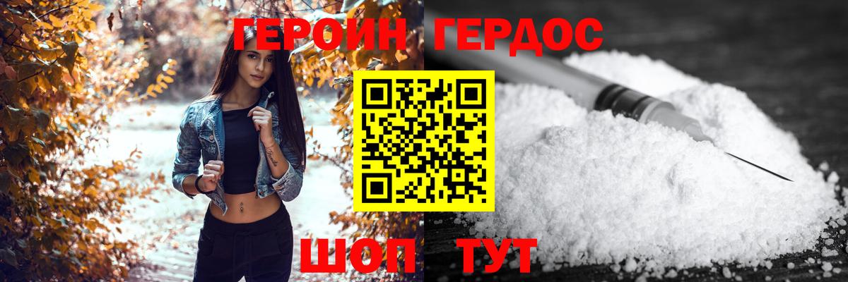 Героин герыч Крымск