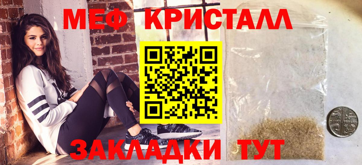 Меф кристаллы Крымск