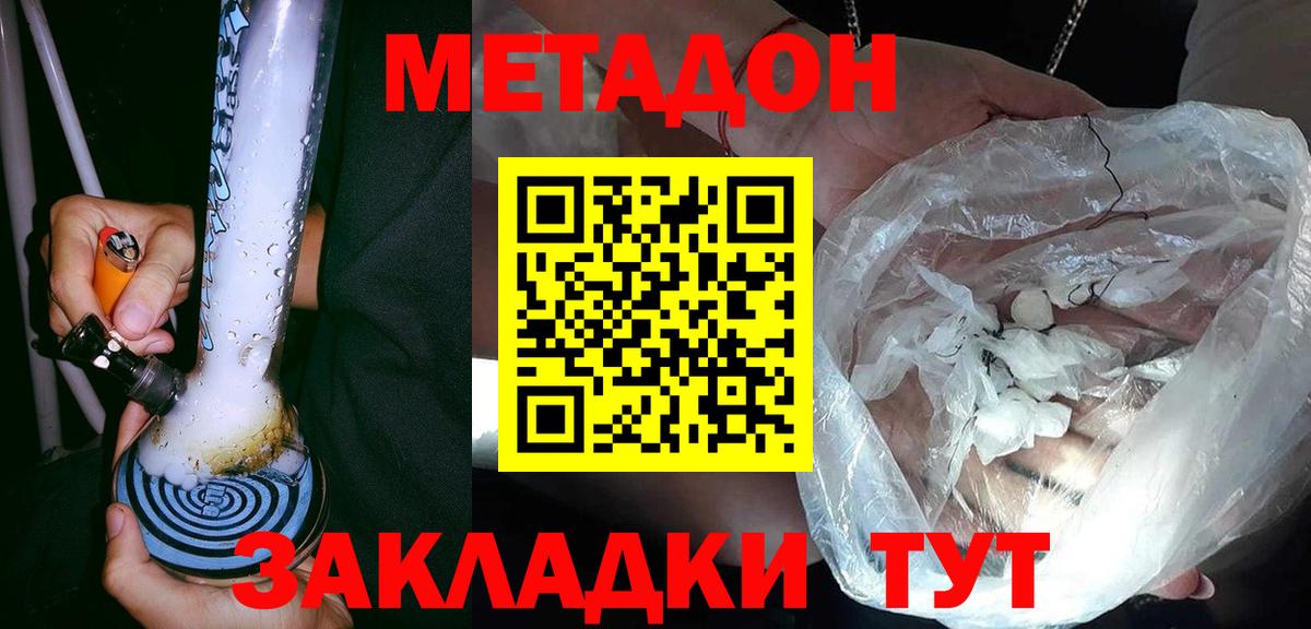 Крымск  Метадон белоснежный  Вход с VPN 