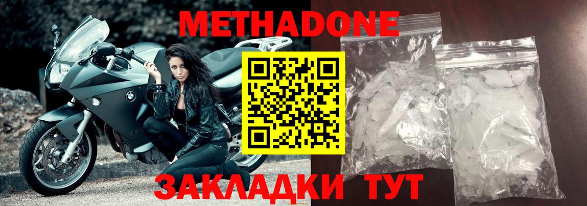 Метадон methadone Крымск