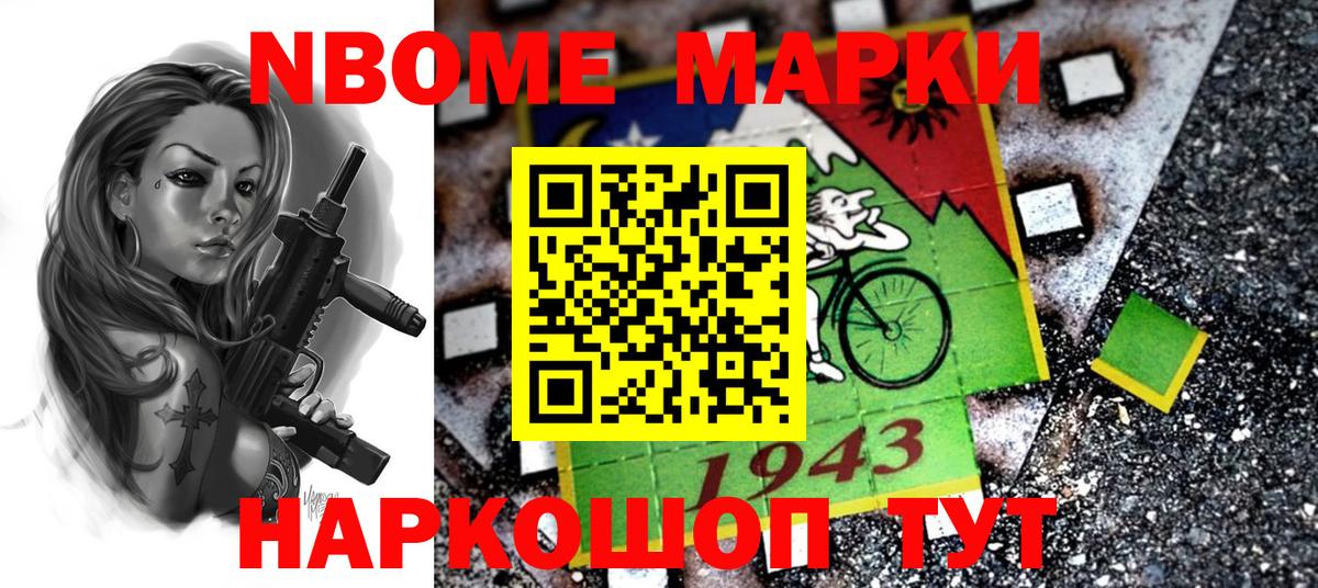 Марки NBOMe 1,5мг Крымск