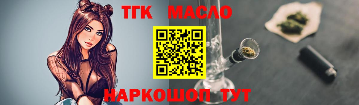 Крымск  Дистиллят ТГК вейп с тгк  Дистиллят ТГК вейп с тгк  Вход с VPN 